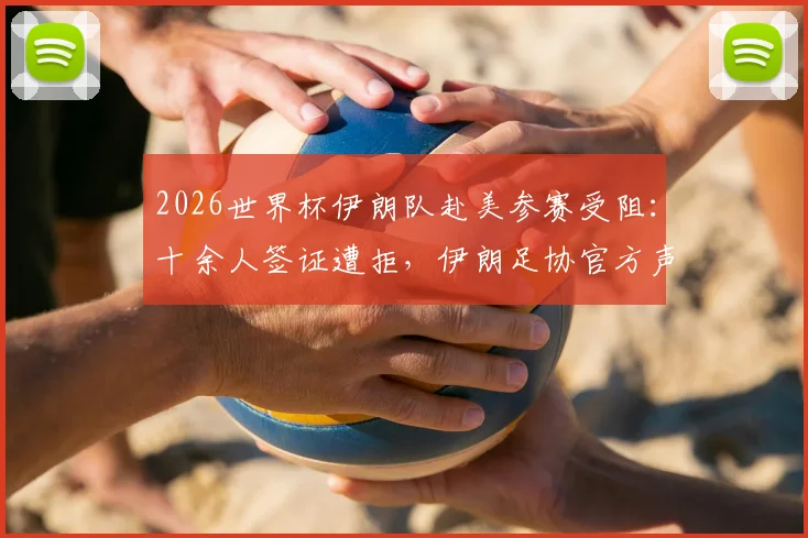聚焦葡萄牙对刚果金:最新赔率、专家推荐与观赛贴士